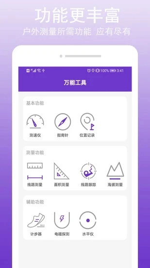 GPS万能工具(2)