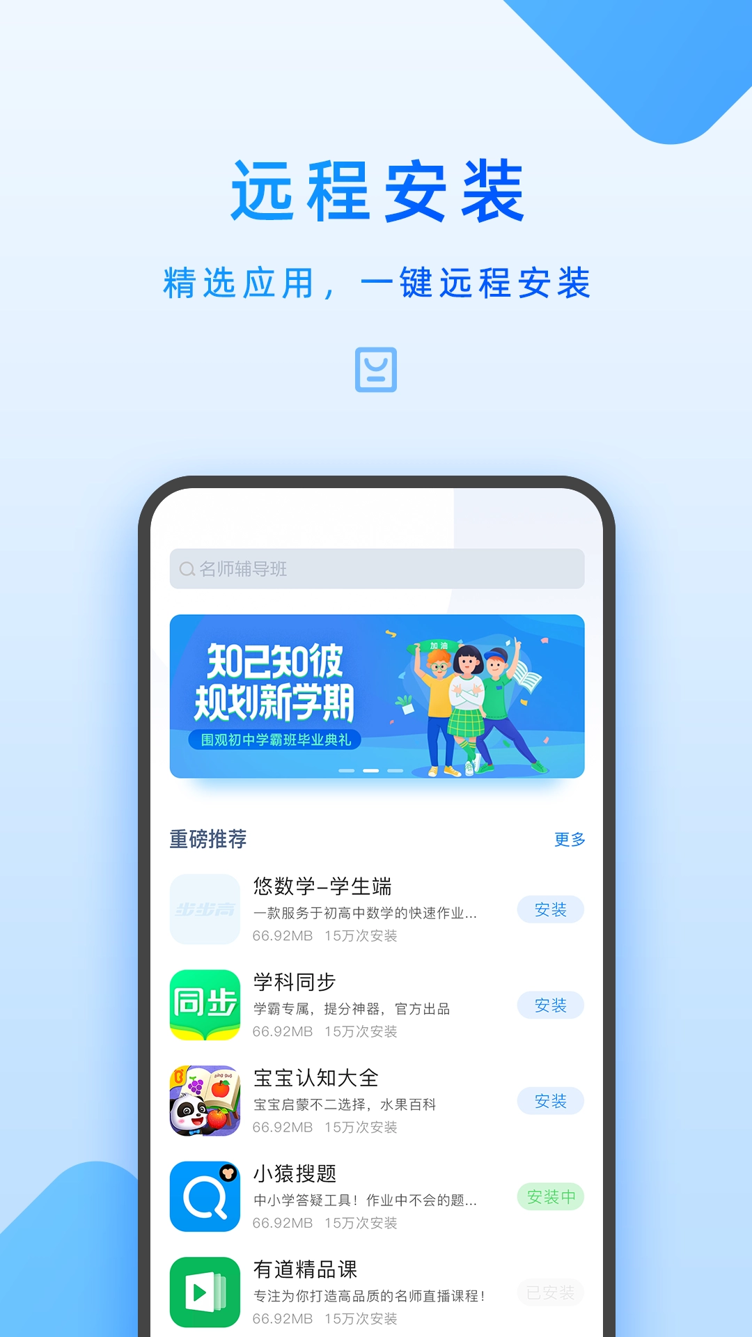 家长管理图4