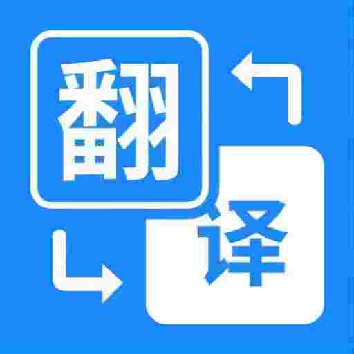 拍照立即翻译
