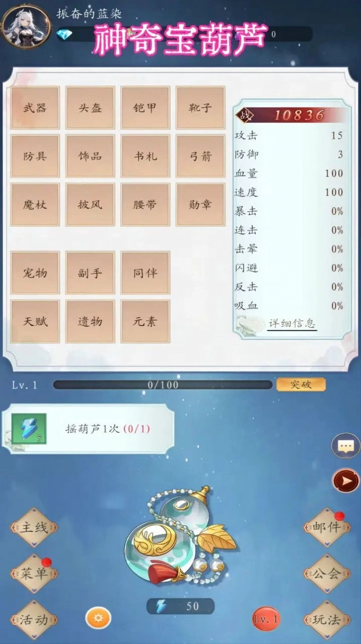 神奇宝葫芦2