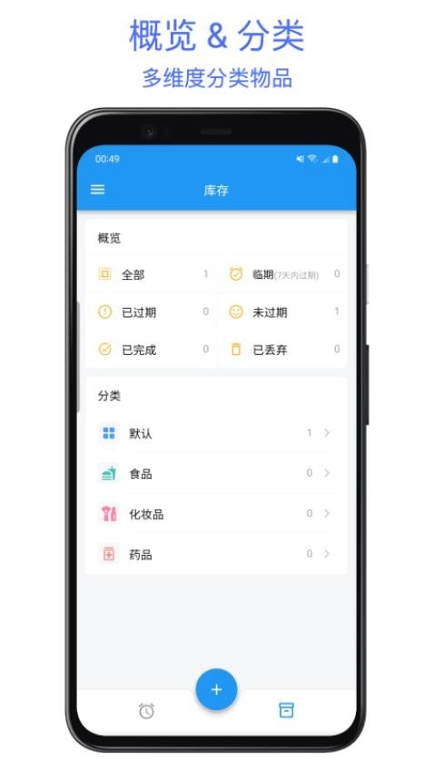 保質(zhì)期提醒助手截圖2
