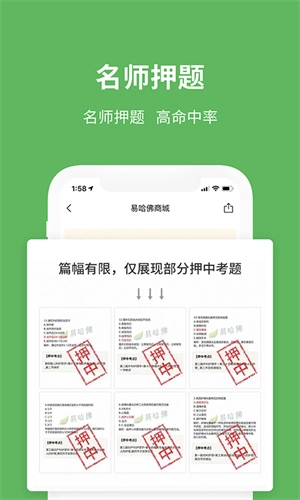 易哈佛截图4