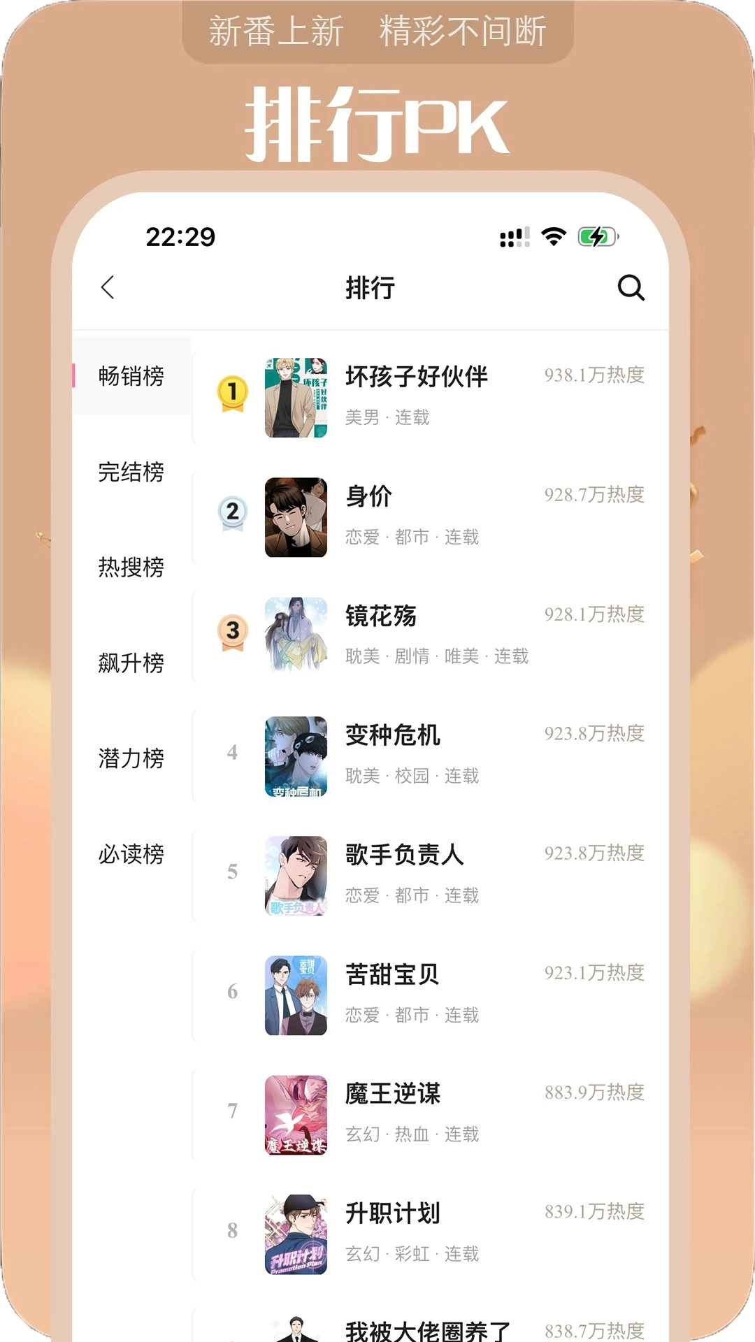 追耽漫画免费