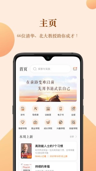 知行合一读书截图2