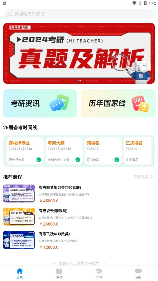 好老师考研安卓版图2