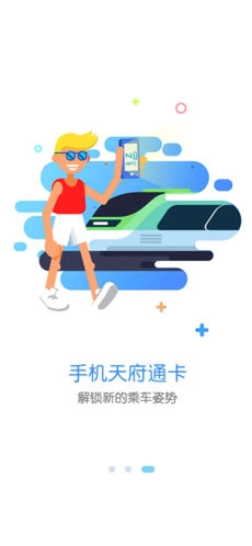 天府通(2)