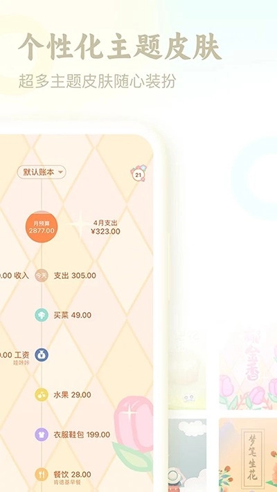 口袋记账最新版
