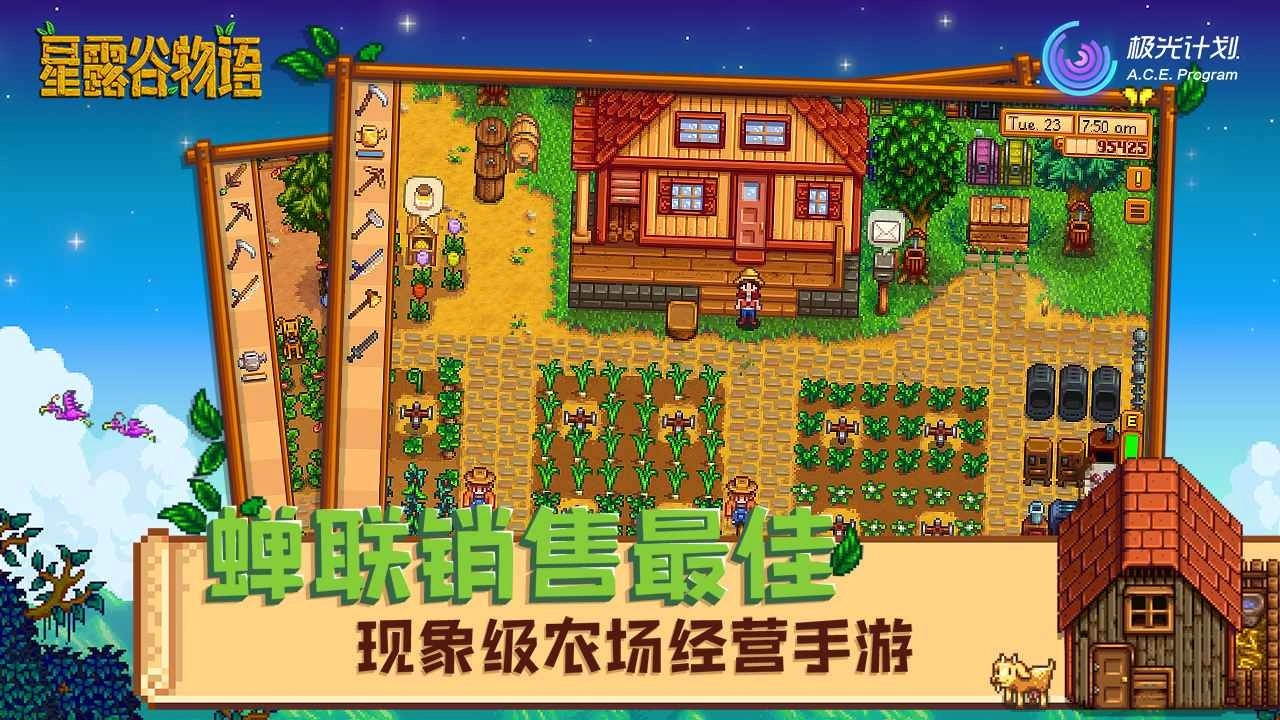 星露谷物语(5)