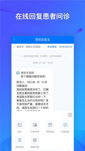 快检康医生3