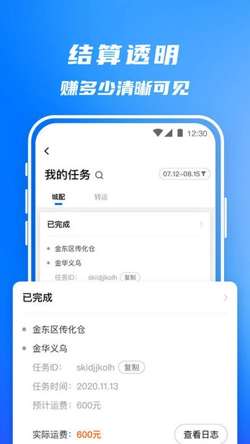 丰湃司机最新版