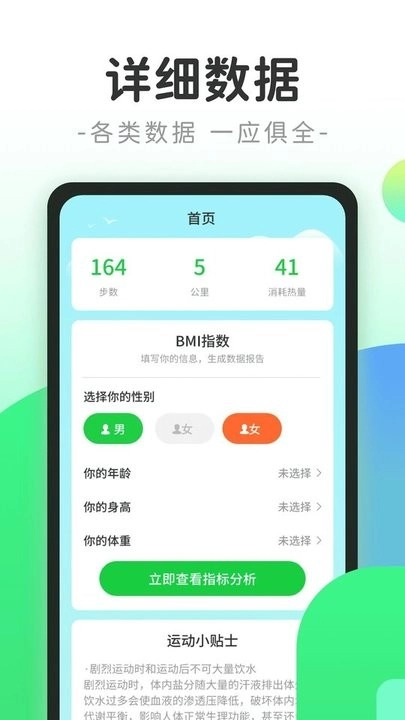 计步小精灵-图1