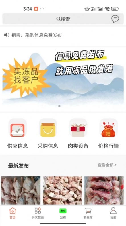 冻品批发港