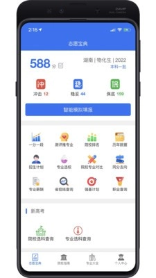 高考志愿宝典截图1