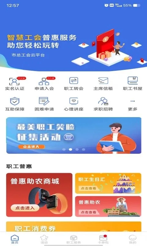 鹿城职工普惠截图0