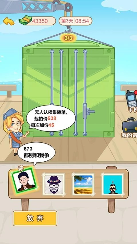 男人逆袭记游戏图1