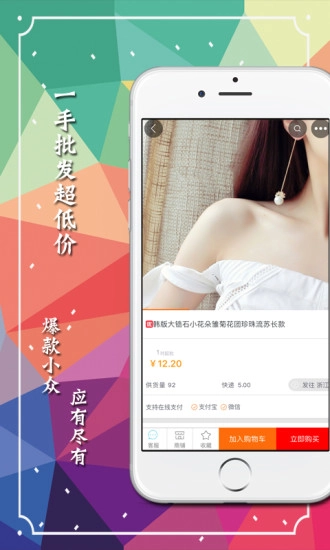 义乌购手机版