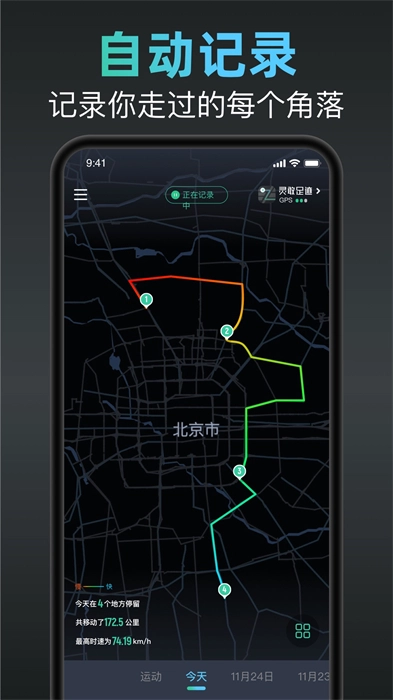 灵敢足迹手机版