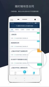 契约锁最新版