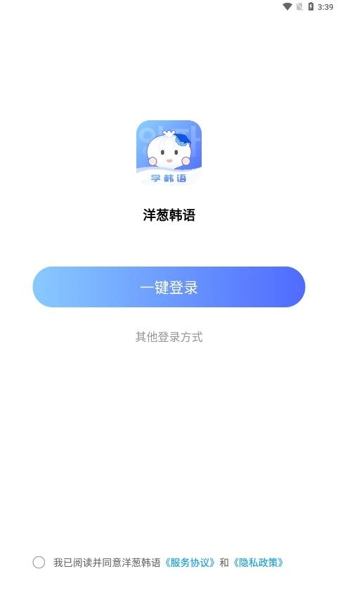 洋葱韩语安卓版(4)