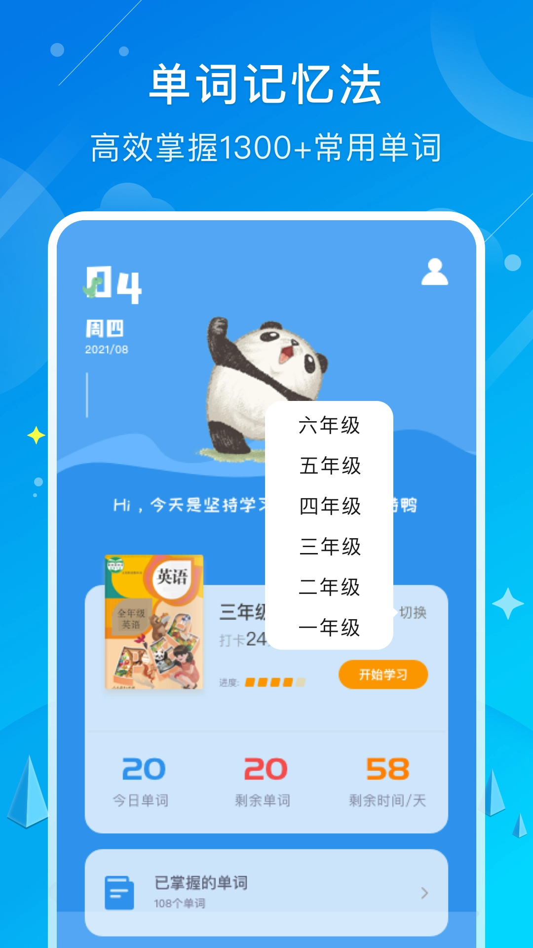 小学英语同步截图2