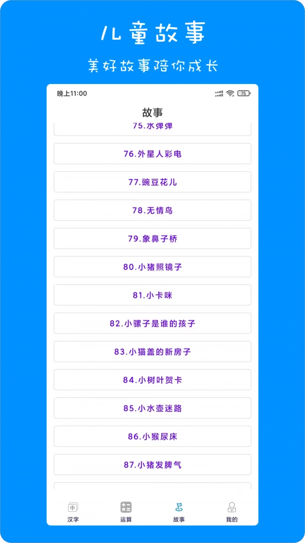 宝宝超爱学截图4