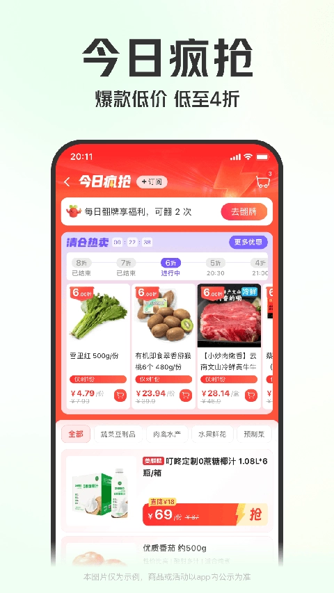 叮咚买菜免费版