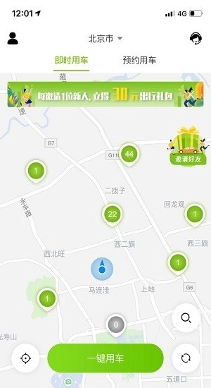 飞租出行软件正式版下载