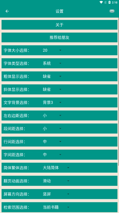世界名著精选截图3