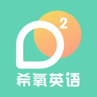 希氧