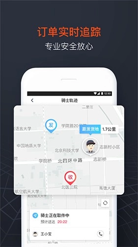 顺丰同城急送-图3