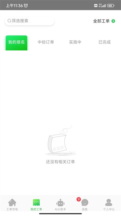 神行工程師截圖2