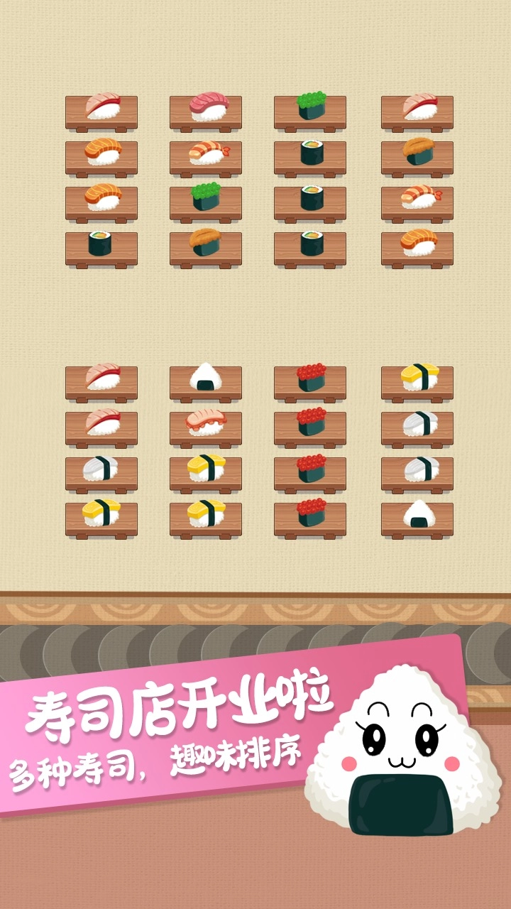 寿司分类游戏(4)