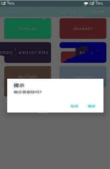 趣味取色