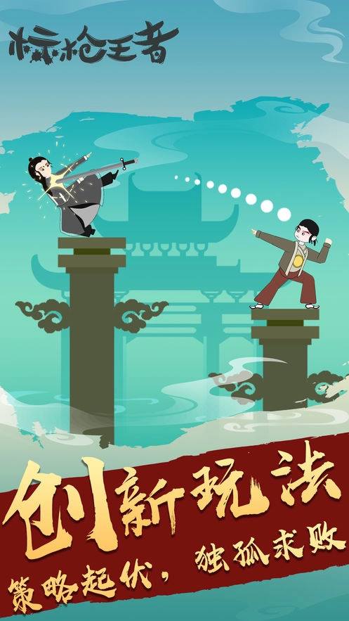 标枪王者手机版图1
