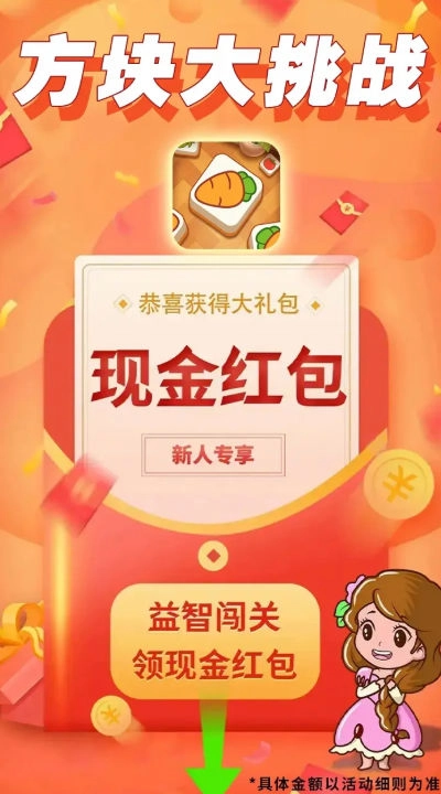 方块大挑战红包版(1)