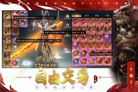 洪荒西行錄游戲截圖0