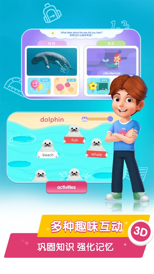 桃子豬海洋3D百科截圖2