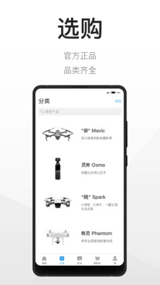 大疆商城截图1