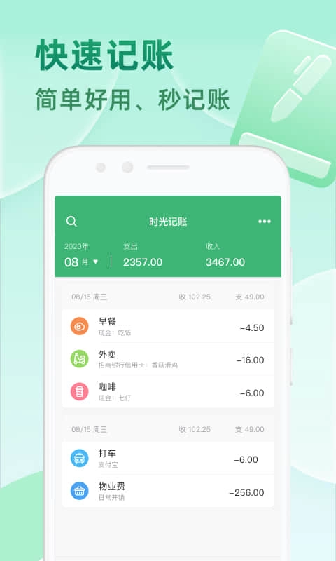 时光记账中文版下载