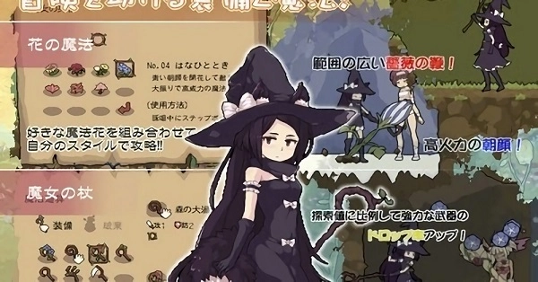 花之魔女