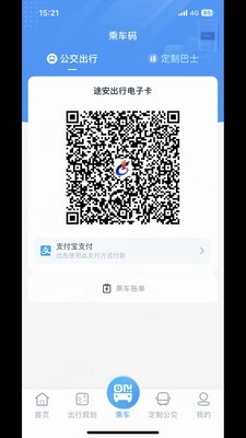 途安出行图3