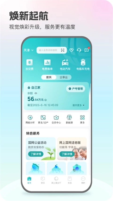 网上国网免费