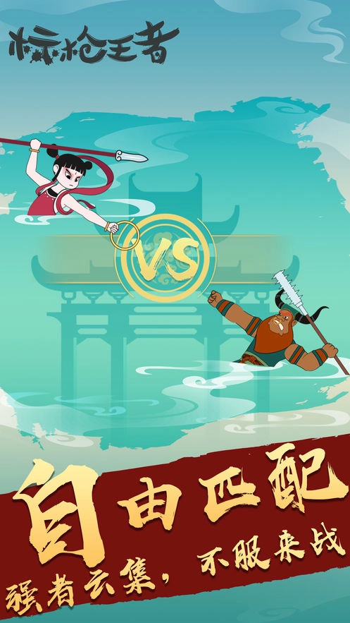 标枪王者手机版图2