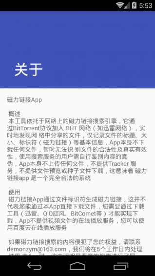 磁力链接截图4