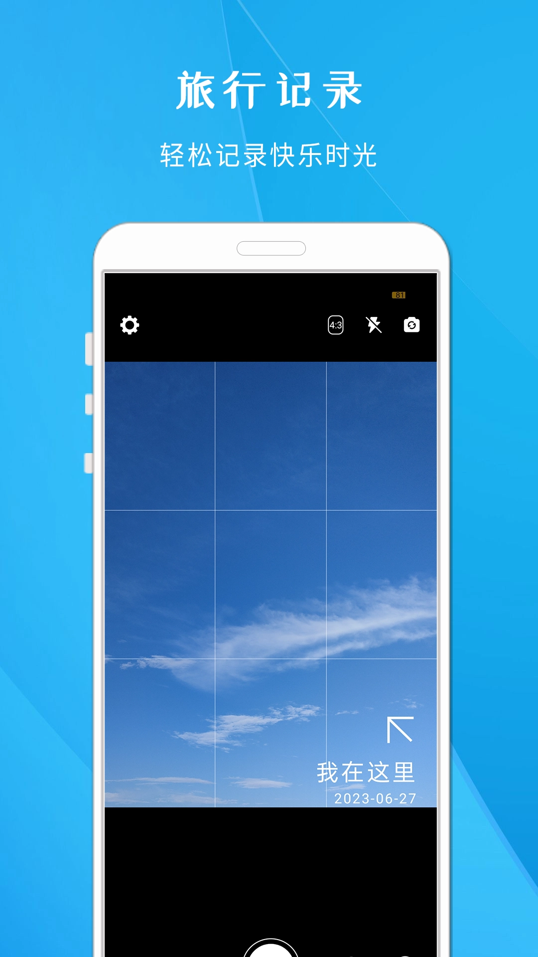 今日打卡相机图4