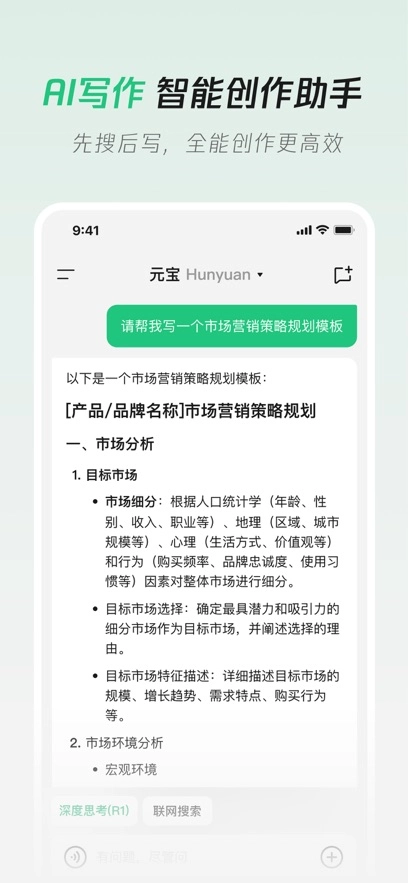 腾讯元宝最新版截图5
