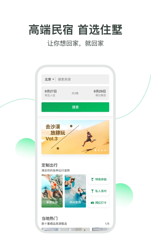 住墅民宿