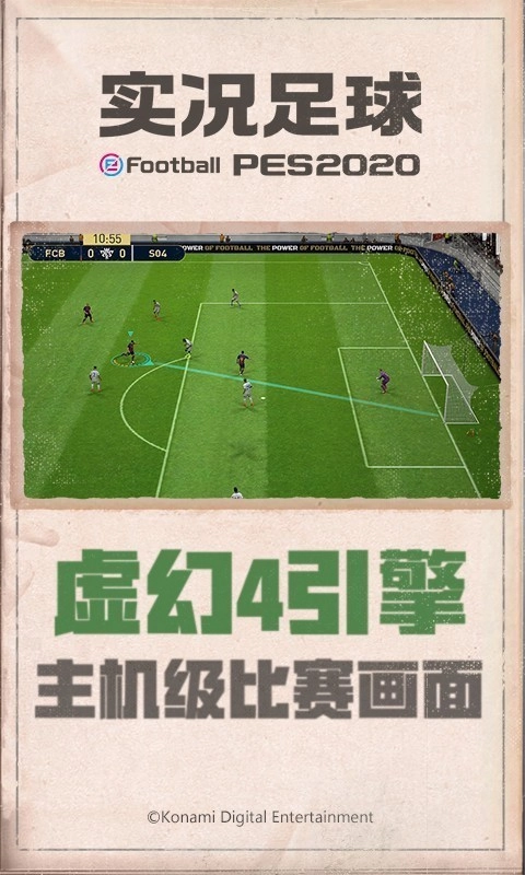 实况足球2025