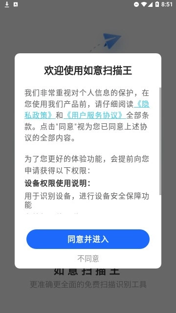 如意扫描王2025图1