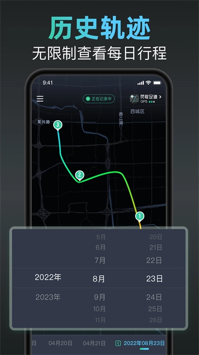 灵敢足迹手机版